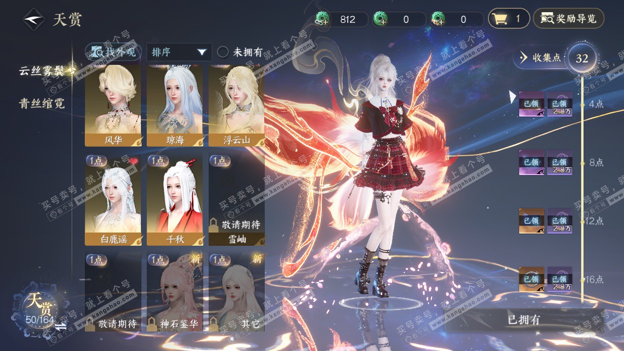 NSH329597逆水寒手游账号详情图12