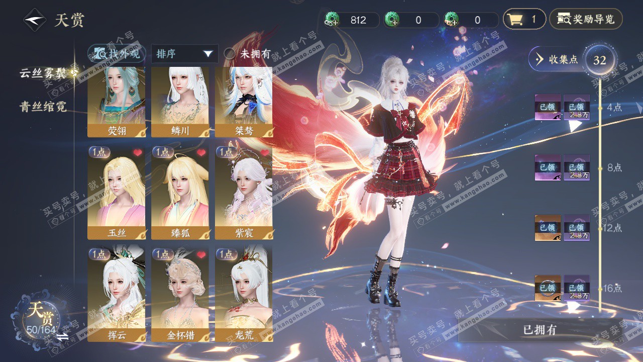 NSH329597逆水寒手游账号详情图11