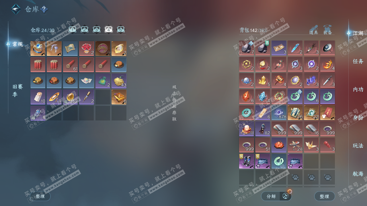 NSH329597逆水寒手游账号详情图5