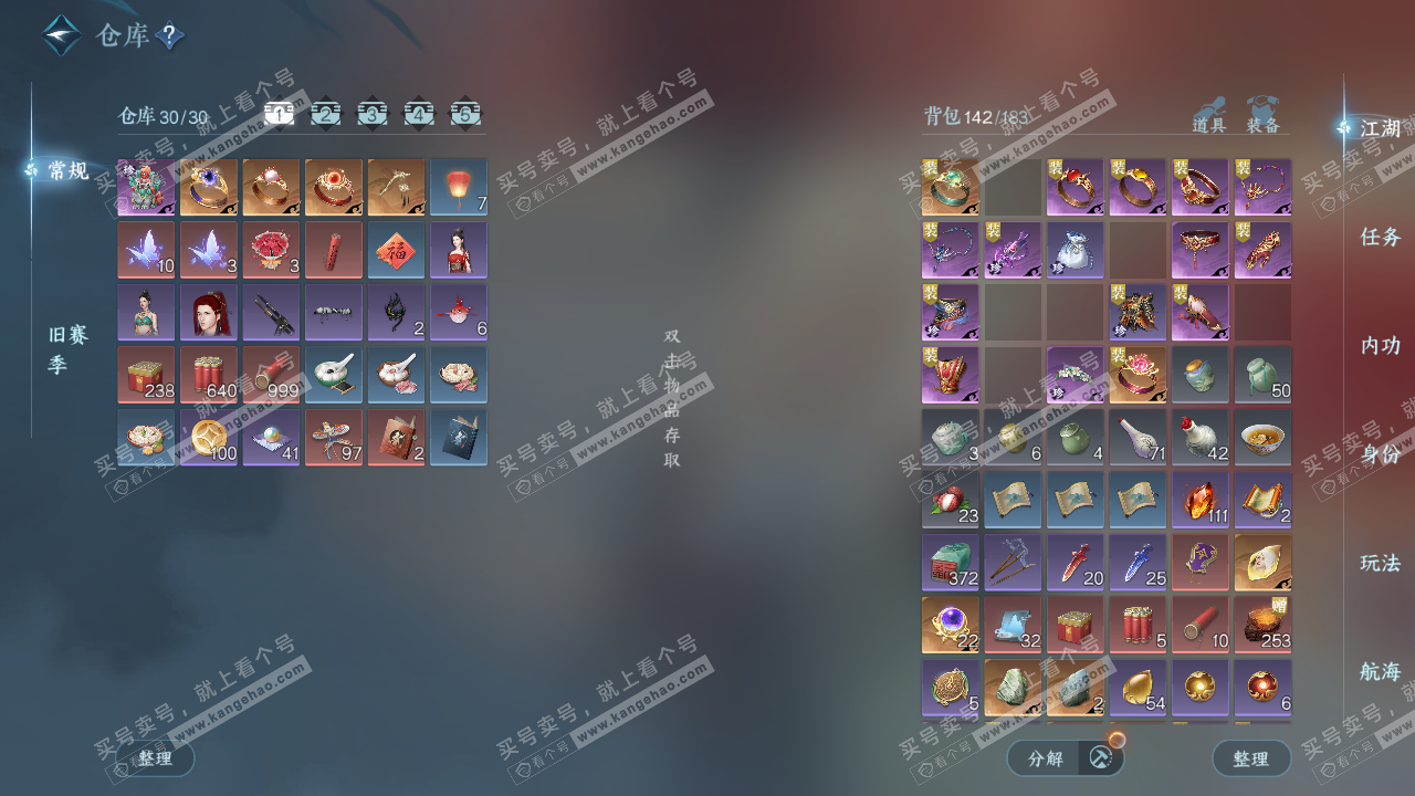 NSH329597逆水寒手游账号详情图2