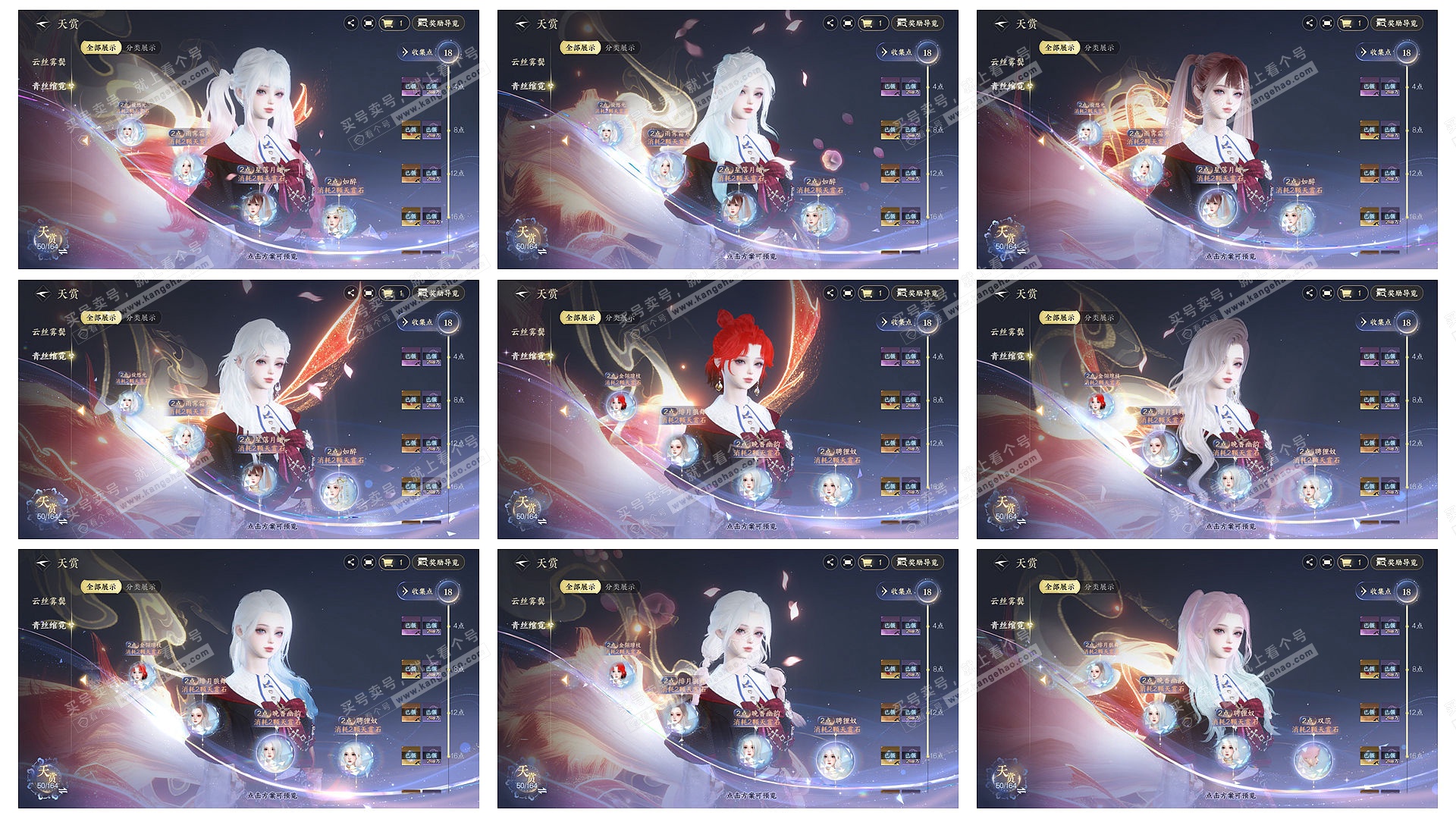 NSH329597逆水寒手游账号详情图13