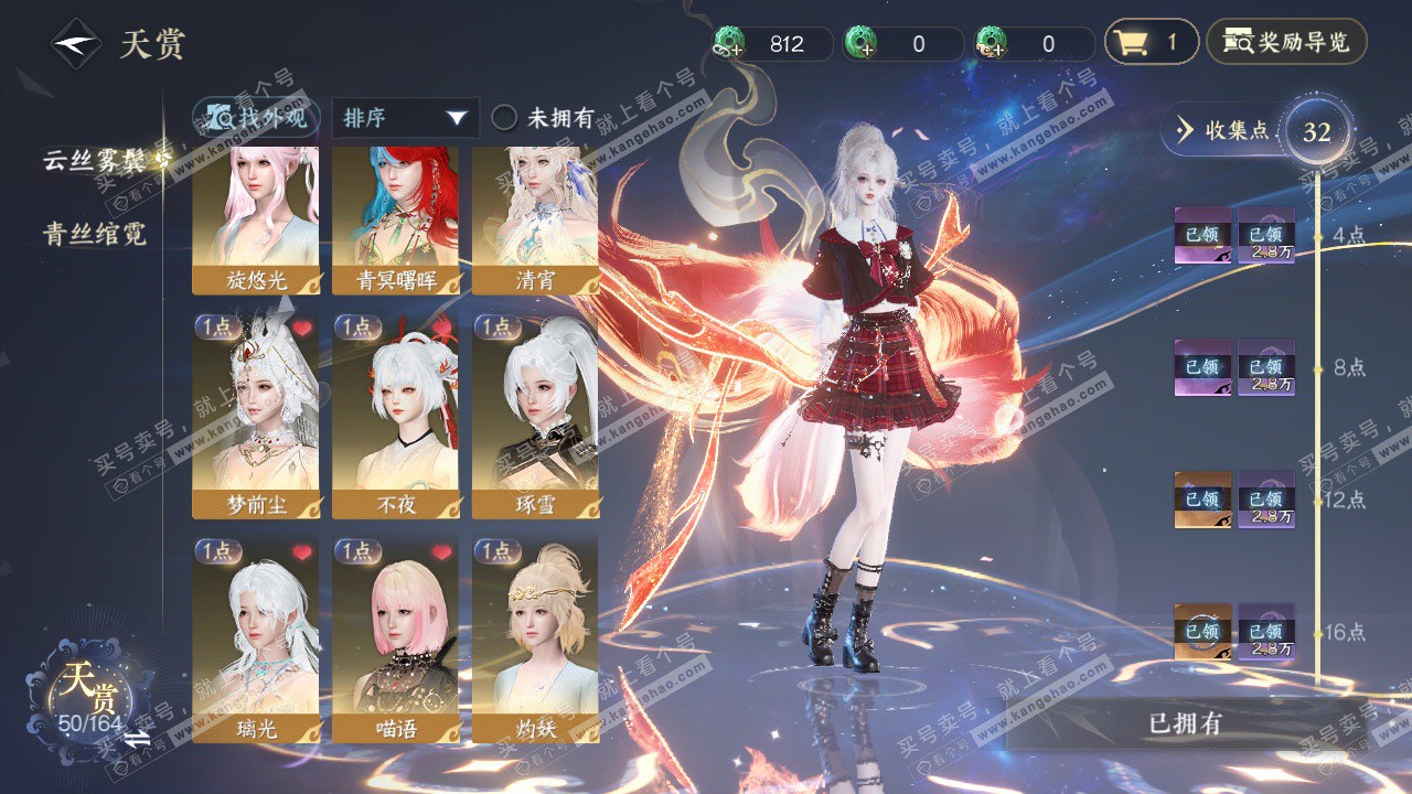 NSH329597逆水寒手游账号详情图10