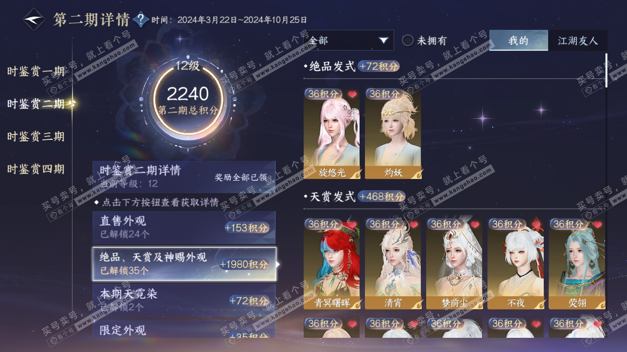 NSH329597逆水寒手游账号详情图15