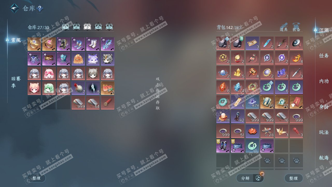 NSH329597逆水寒手游账号详情图4