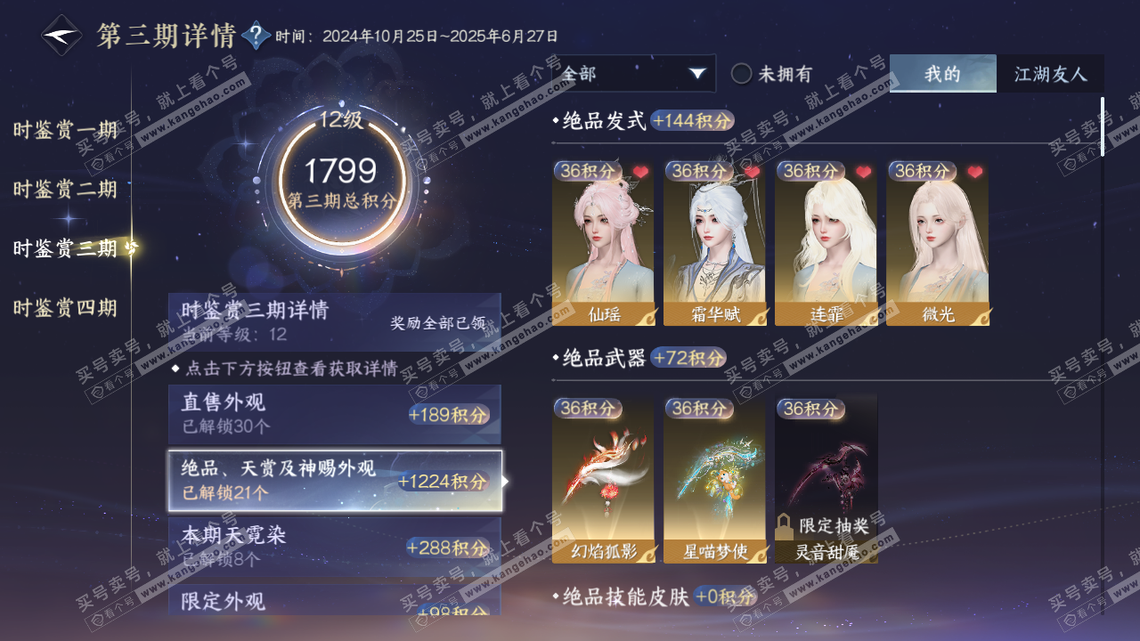 NSH329597逆水寒手游账号详情图16