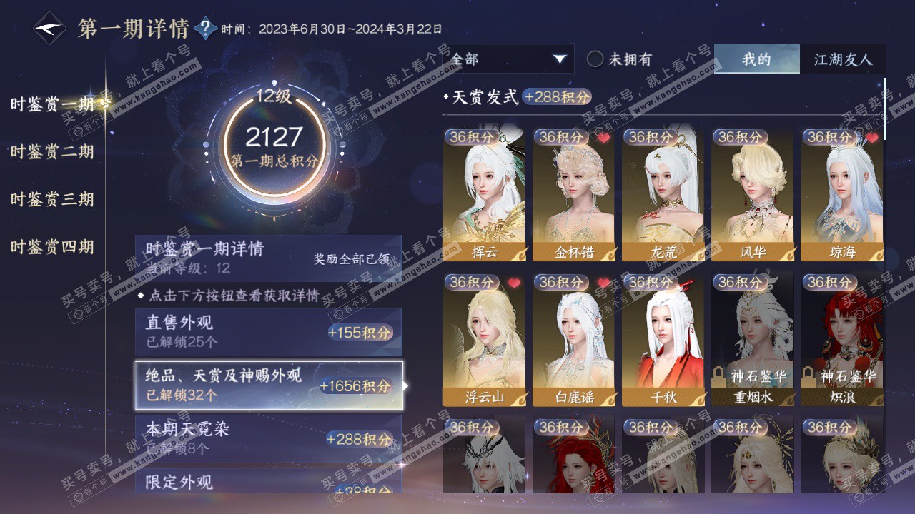 NSH329597逆水寒手游账号详情图14