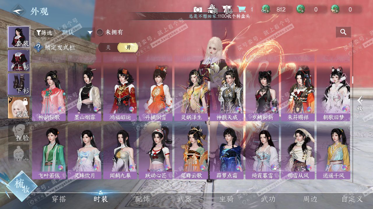 NSH329597逆水寒手游账号详情图24