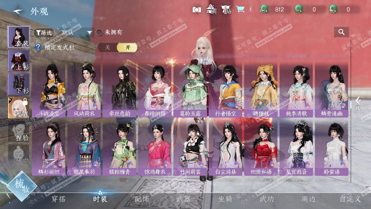 NSH329597逆水寒手游账号详情图28