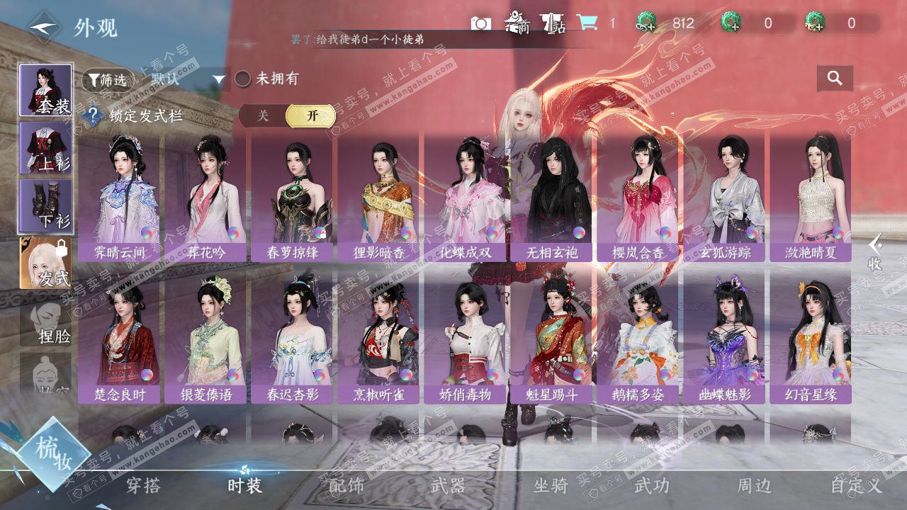 NSH329597逆水寒手游账号详情图22