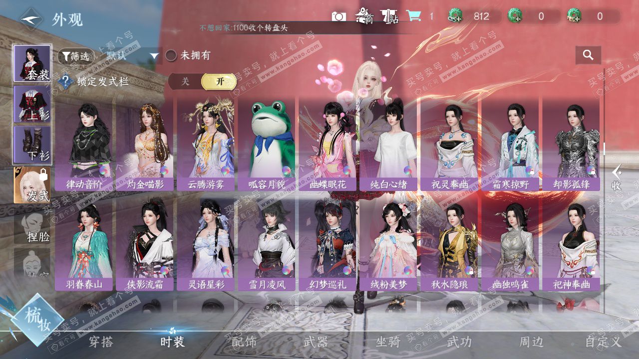 NSH329597逆水寒手游账号详情图25