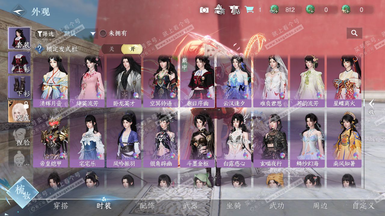 NSH329597逆水寒手游账号详情图27