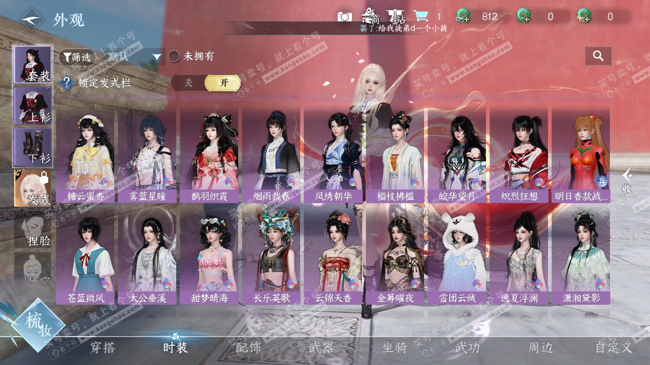 NSH329597逆水寒手游账号详情图21