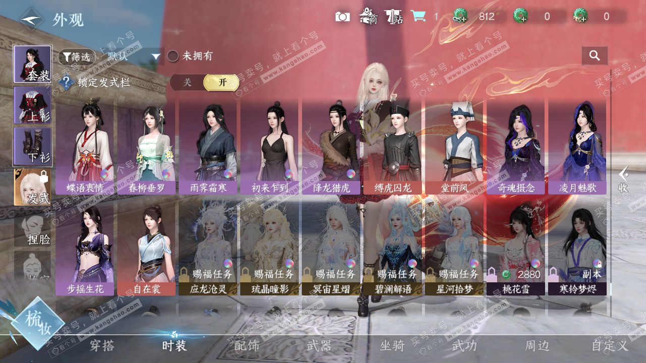 NSH329597逆水寒手游账号详情图38