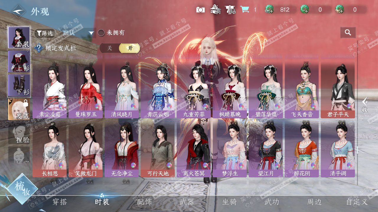 NSH329597逆水寒手游账号详情图35