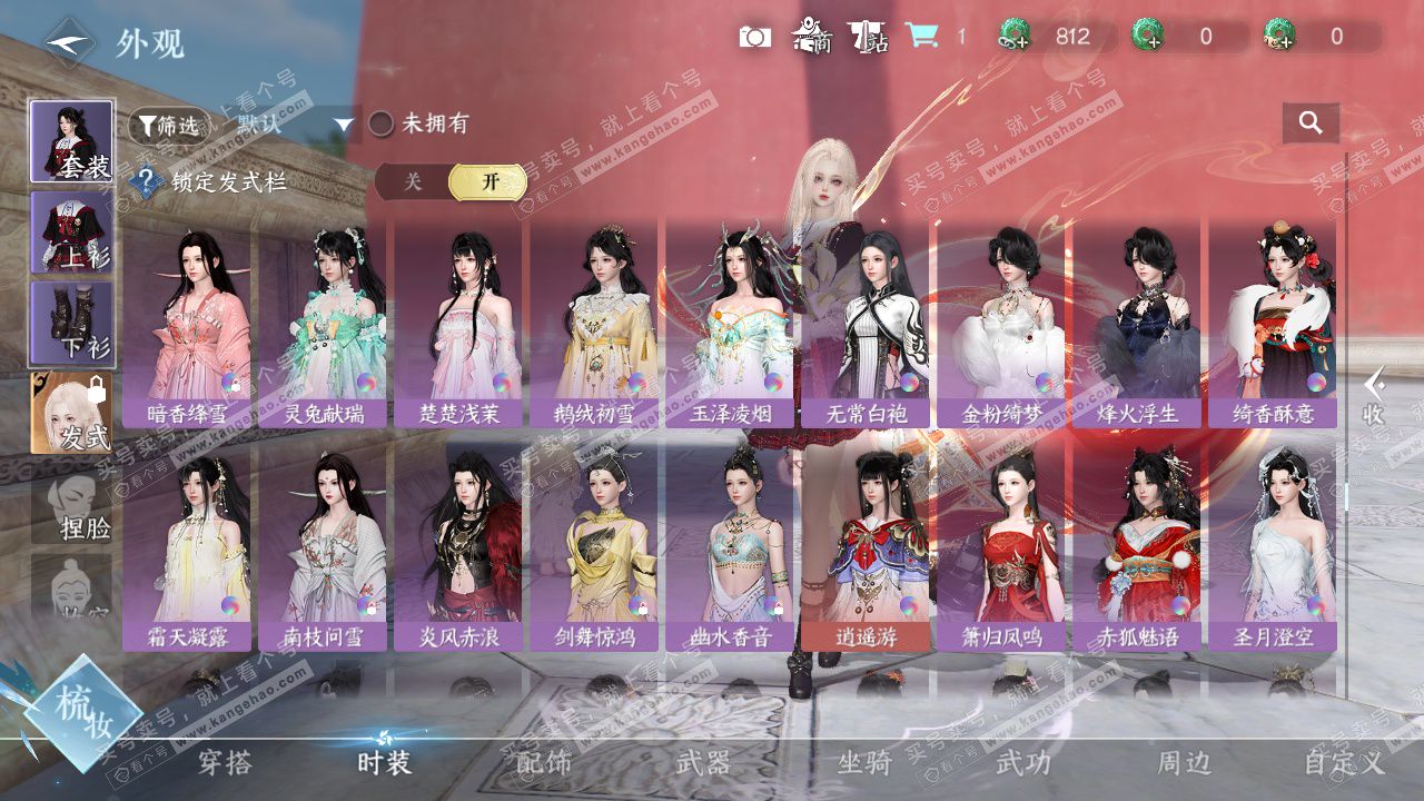 NSH329597逆水寒手游账号详情图32