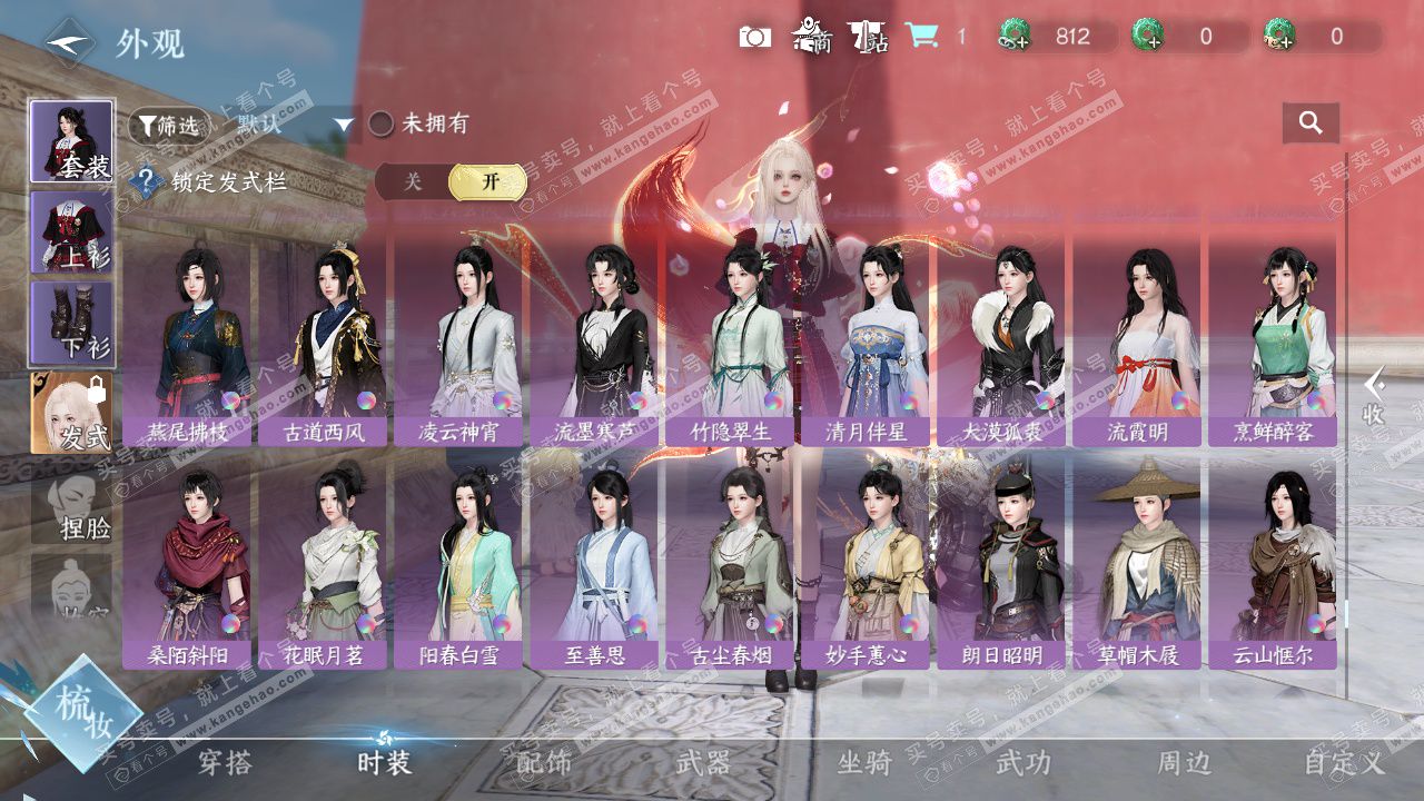 NSH329597逆水寒手游账号详情图37