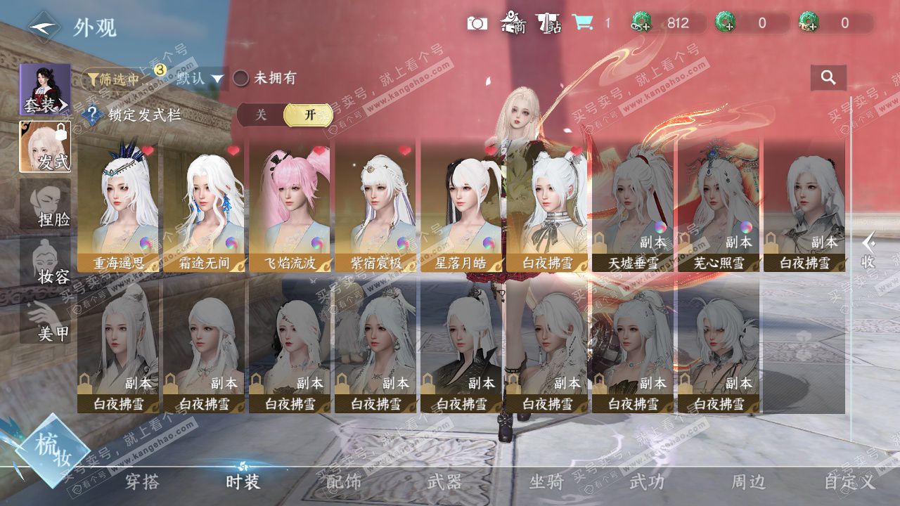 NSH329597逆水寒手游账号详情图39