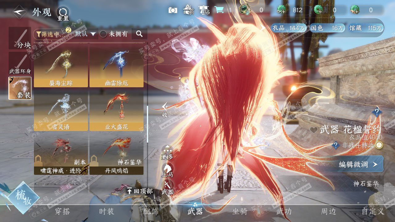 NSH329597逆水寒手游账号详情图42