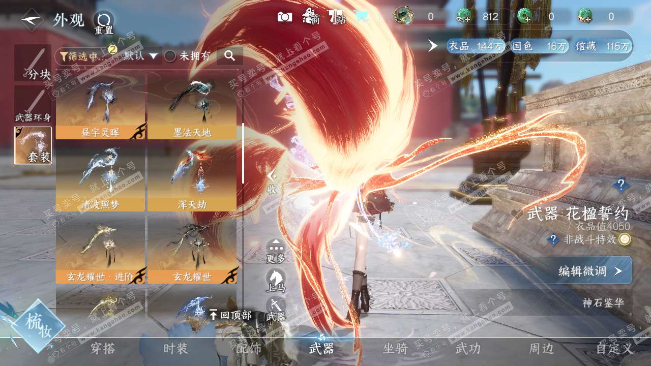 NSH329597逆水寒手游账号详情图41