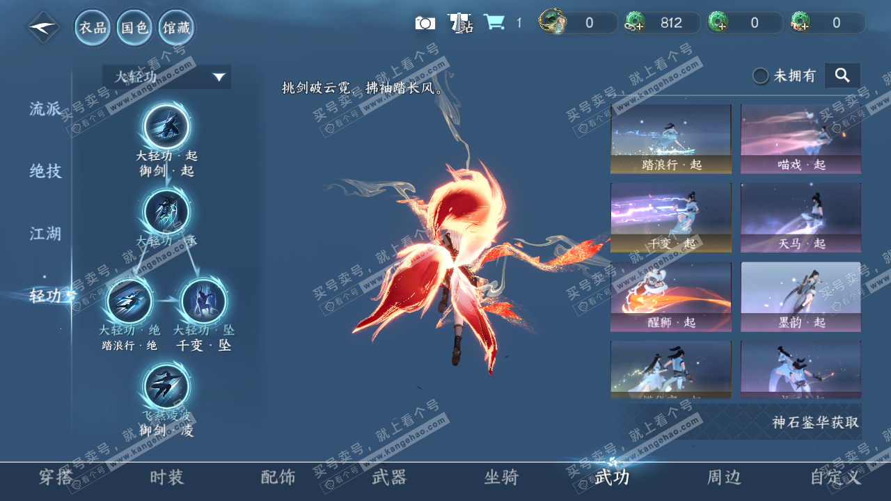 NSH329597逆水寒手游账号详情图45