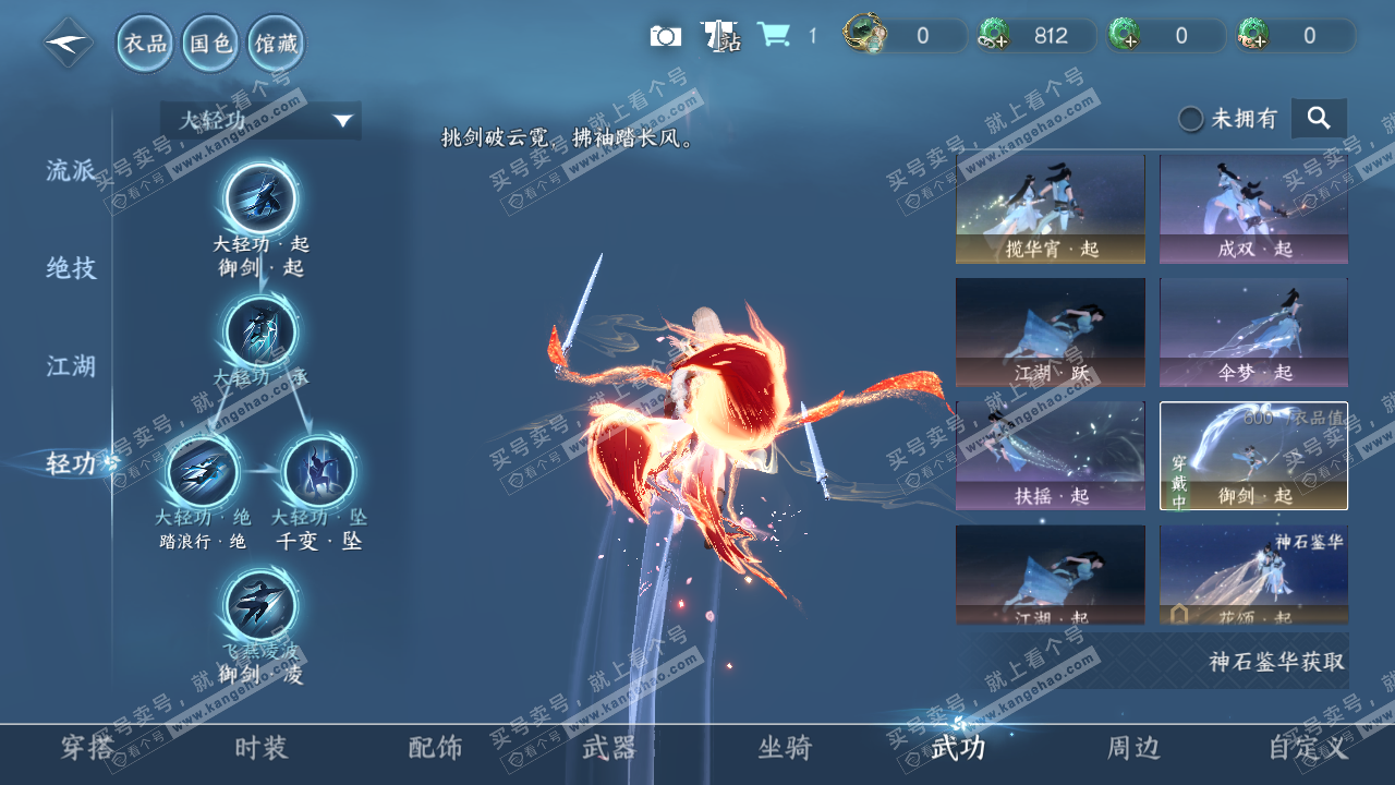 NSH329597逆水寒手游账号详情图46