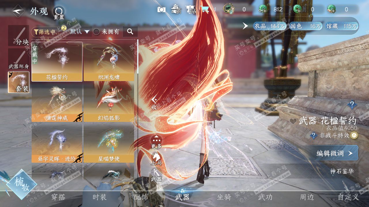 NSH329597逆水寒手游账号详情图40