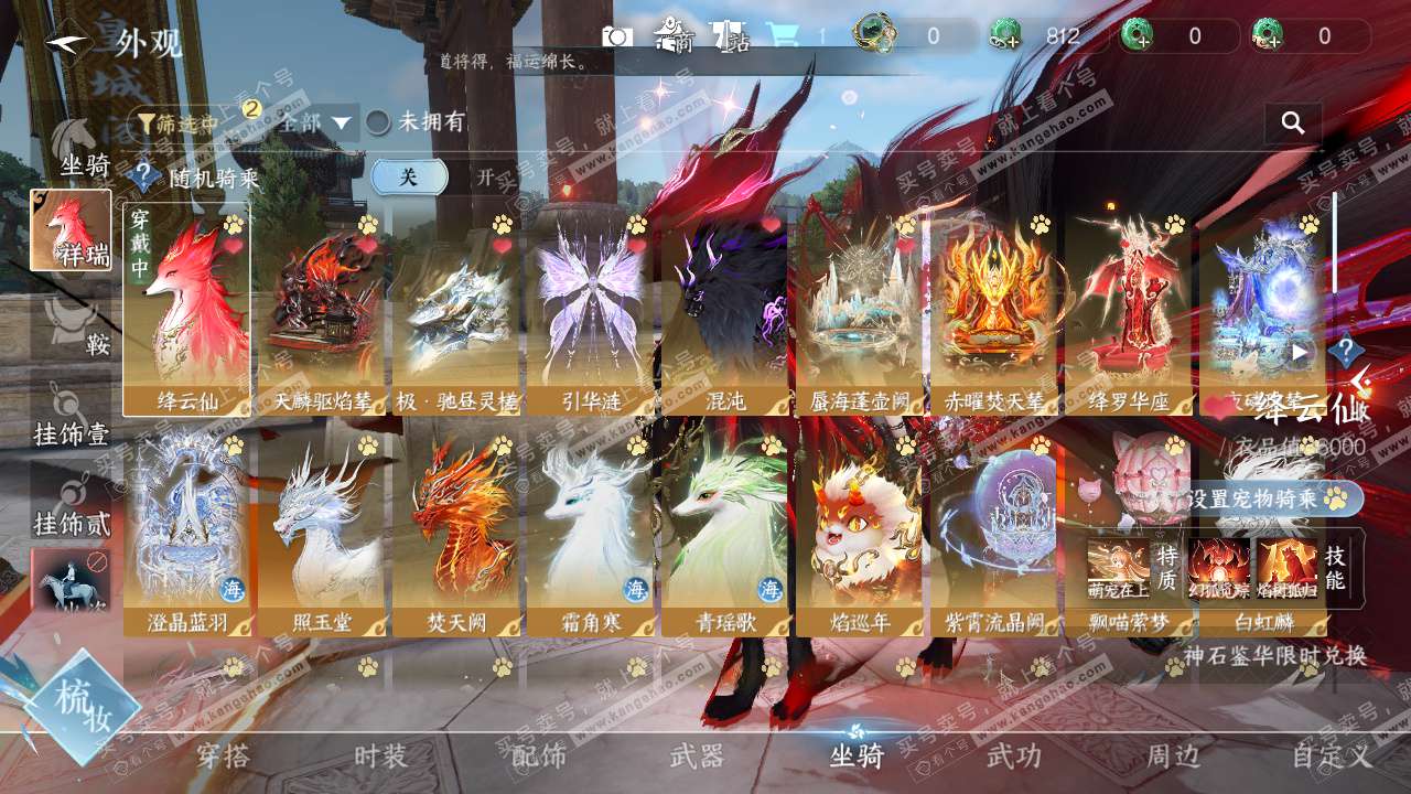 NSH329597逆水寒手游账号详情图43