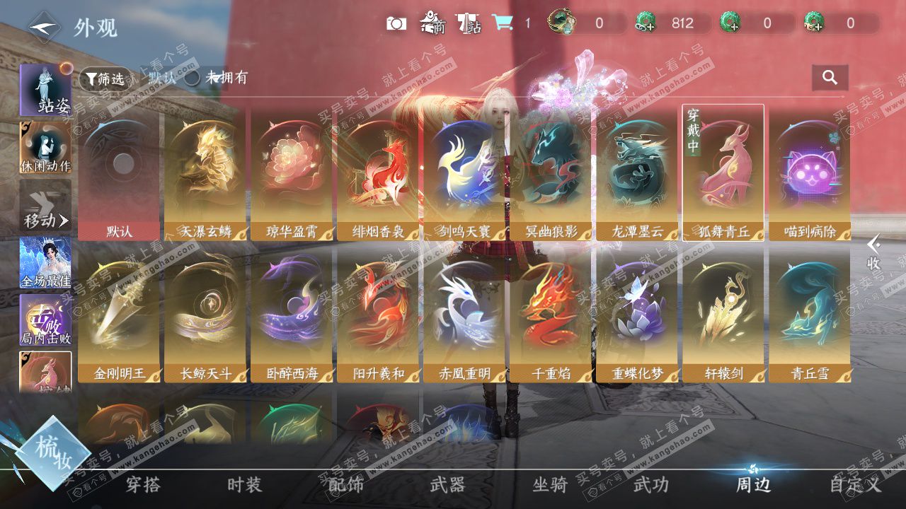 NSH329597逆水寒手游账号详情图47