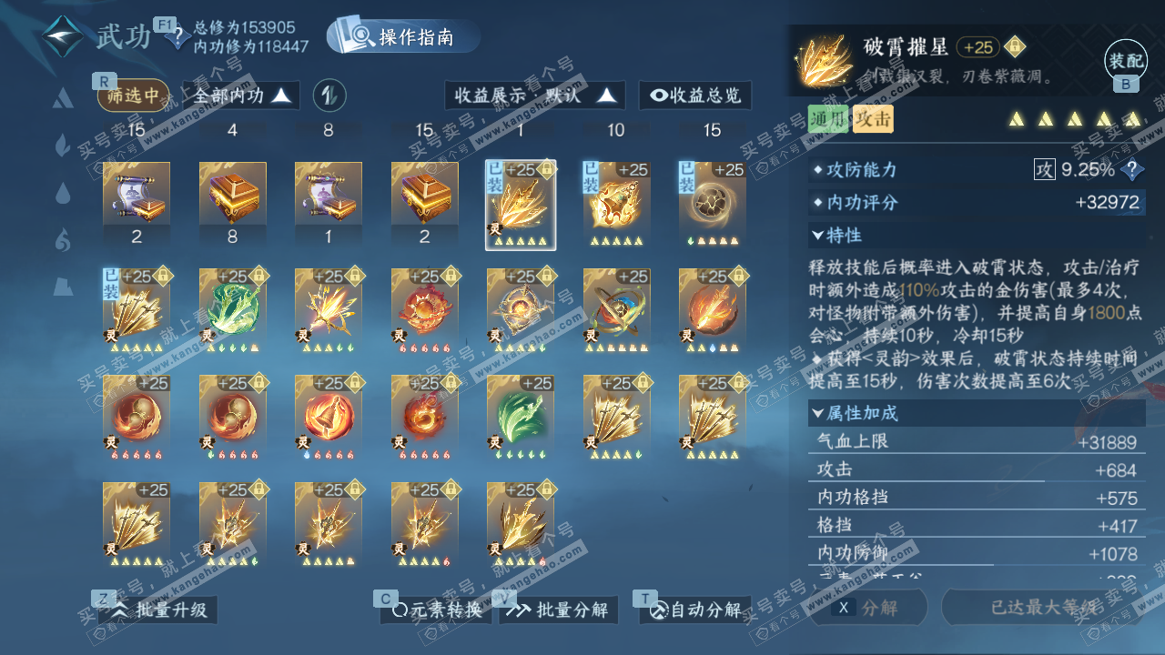 NSH329597逆水寒手游账号详情图53