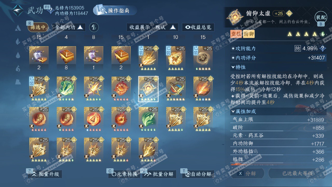 NSH329597逆水寒手游账号详情图58