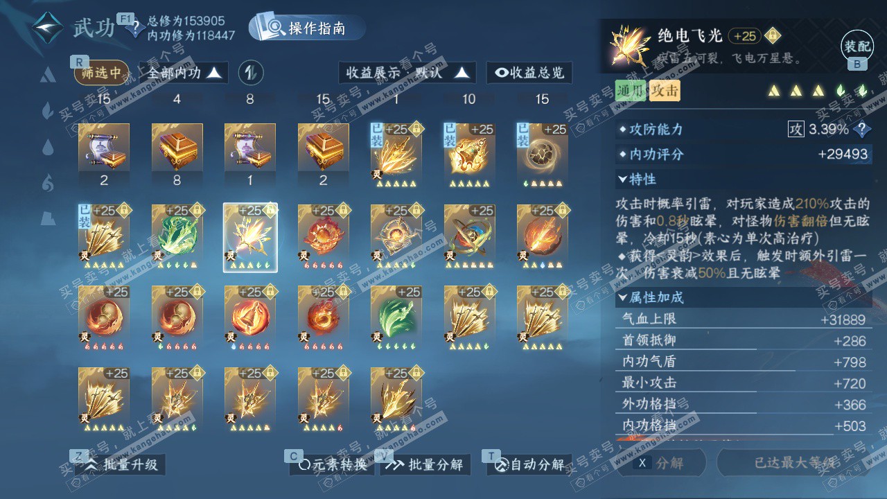 NSH329597逆水寒手游账号详情图56