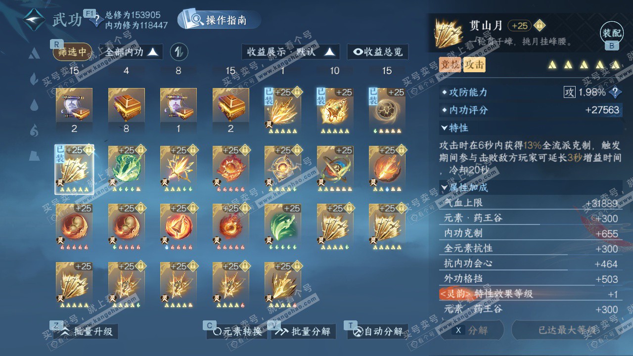 NSH329597逆水寒手游账号详情图54