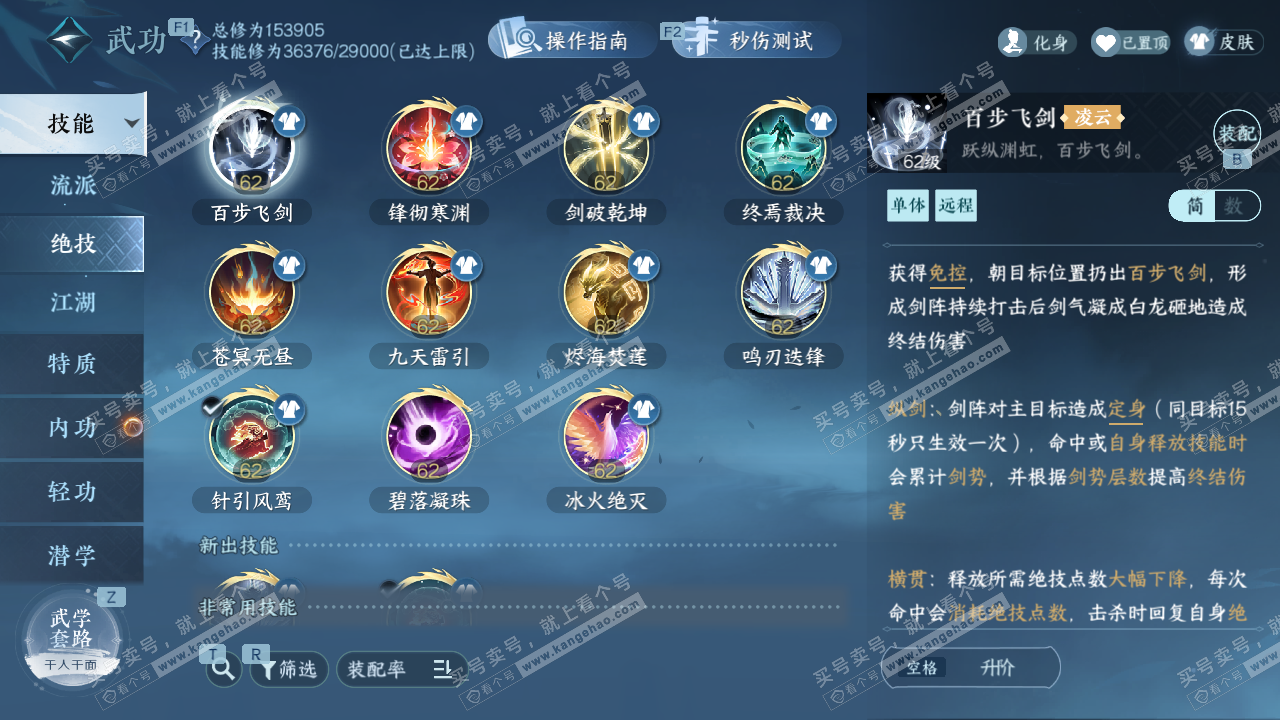 NSH329597逆水寒手游账号详情图50