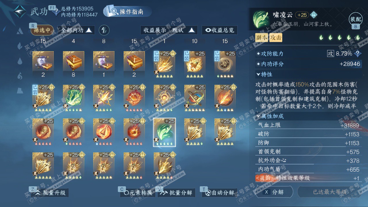 NSH329597逆水寒手游账号详情图65