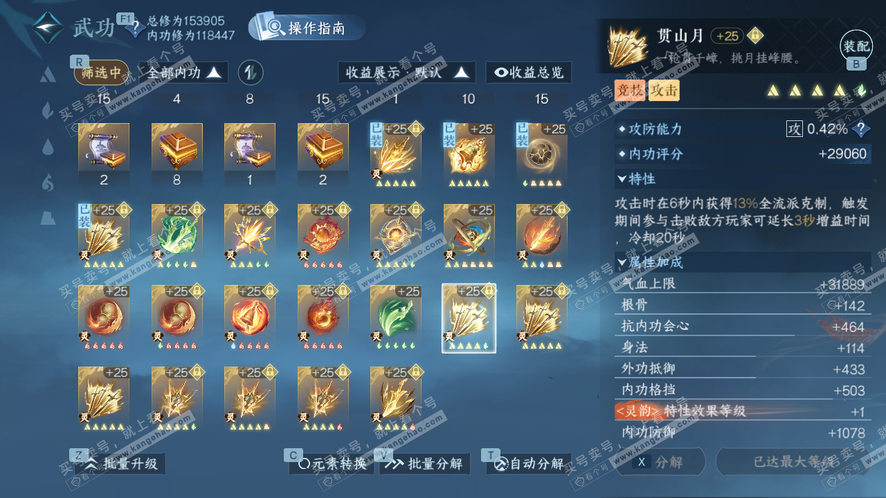 NSH329597逆水寒手游账号详情图66