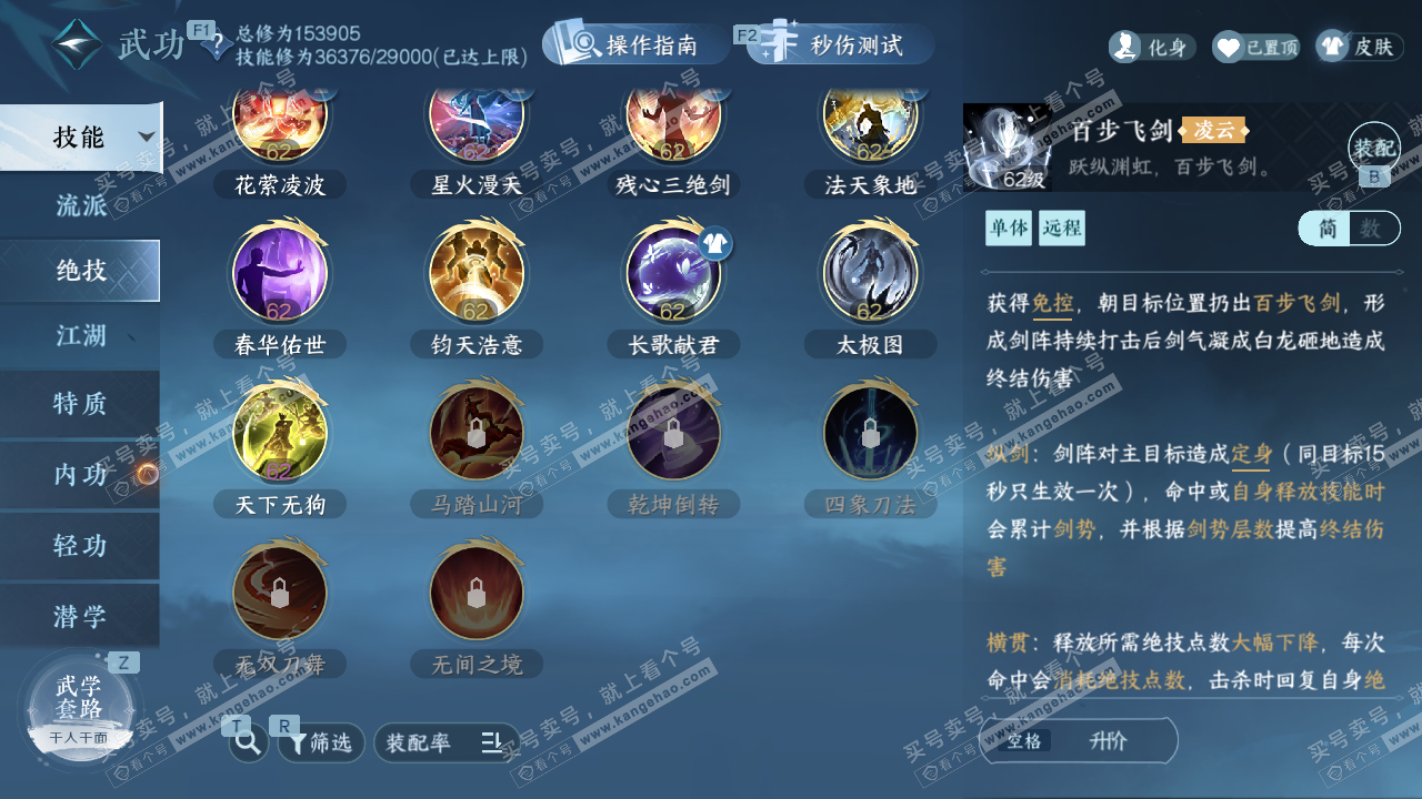 NSH329597逆水寒手游账号详情图52