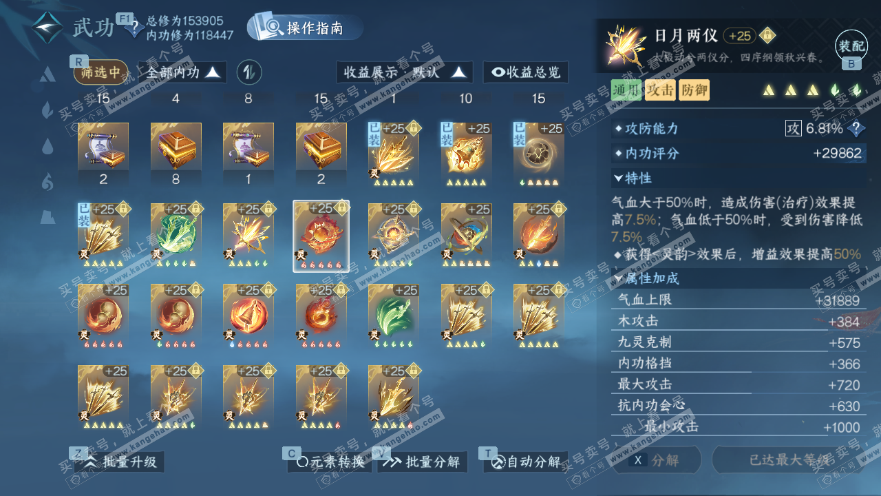 NSH329597逆水寒手游账号详情图57