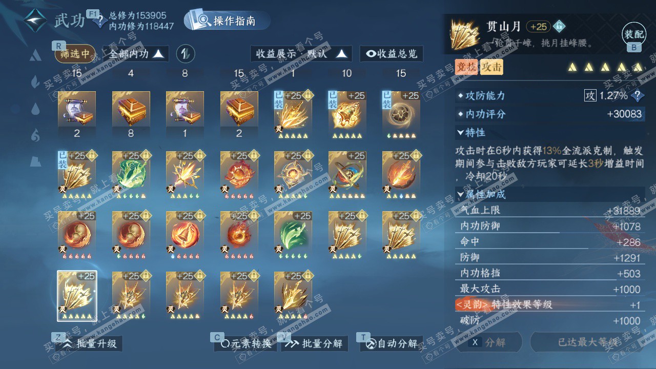 NSH329597逆水寒手游账号详情图68