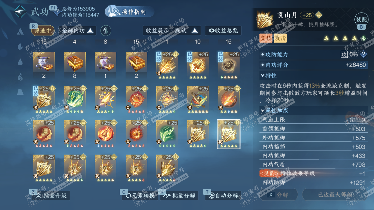 NSH329597逆水寒手游账号详情图67