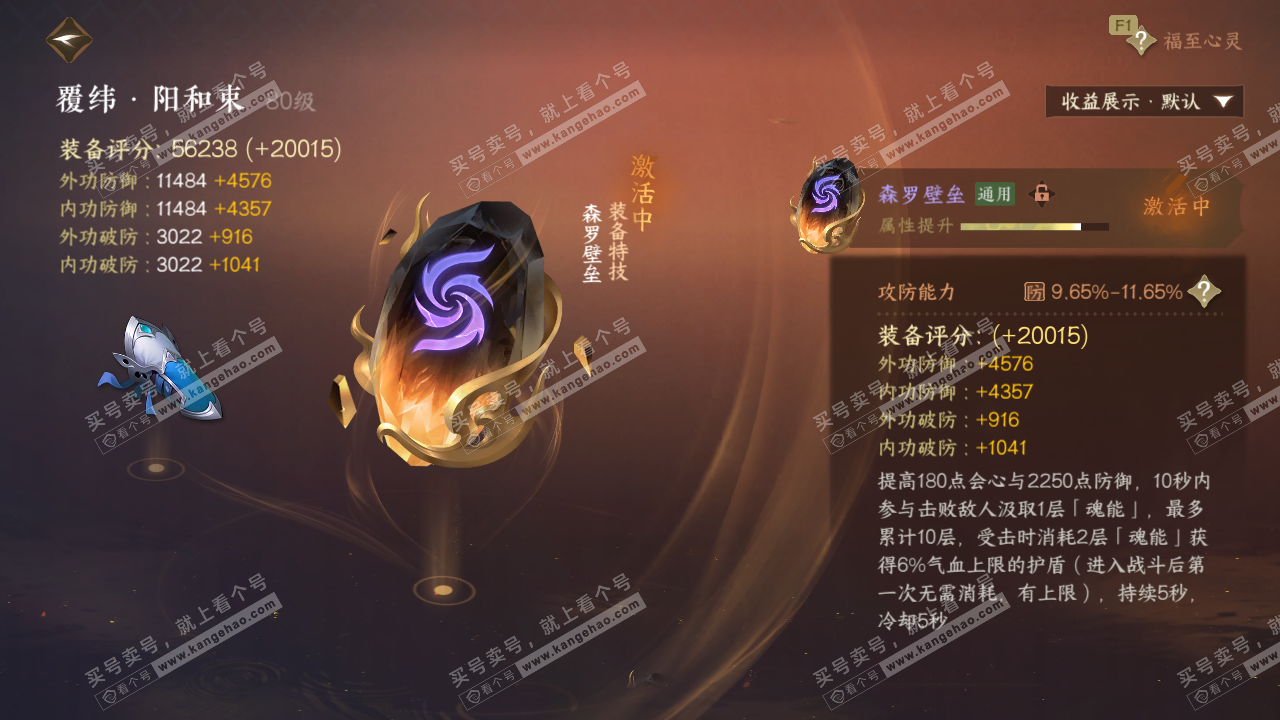 NSH329597逆水寒手游账号详情图74