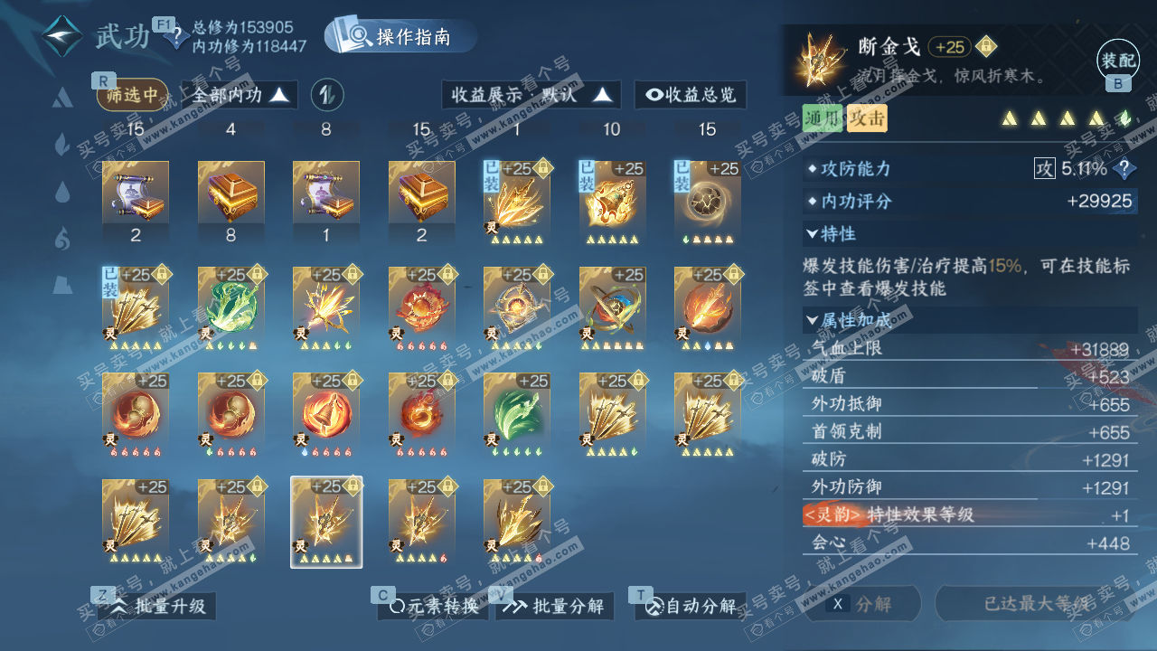 NSH329597逆水寒手游账号详情图70