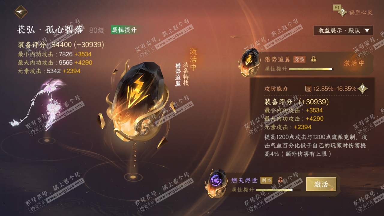 NSH329597逆水寒手游账号详情图73