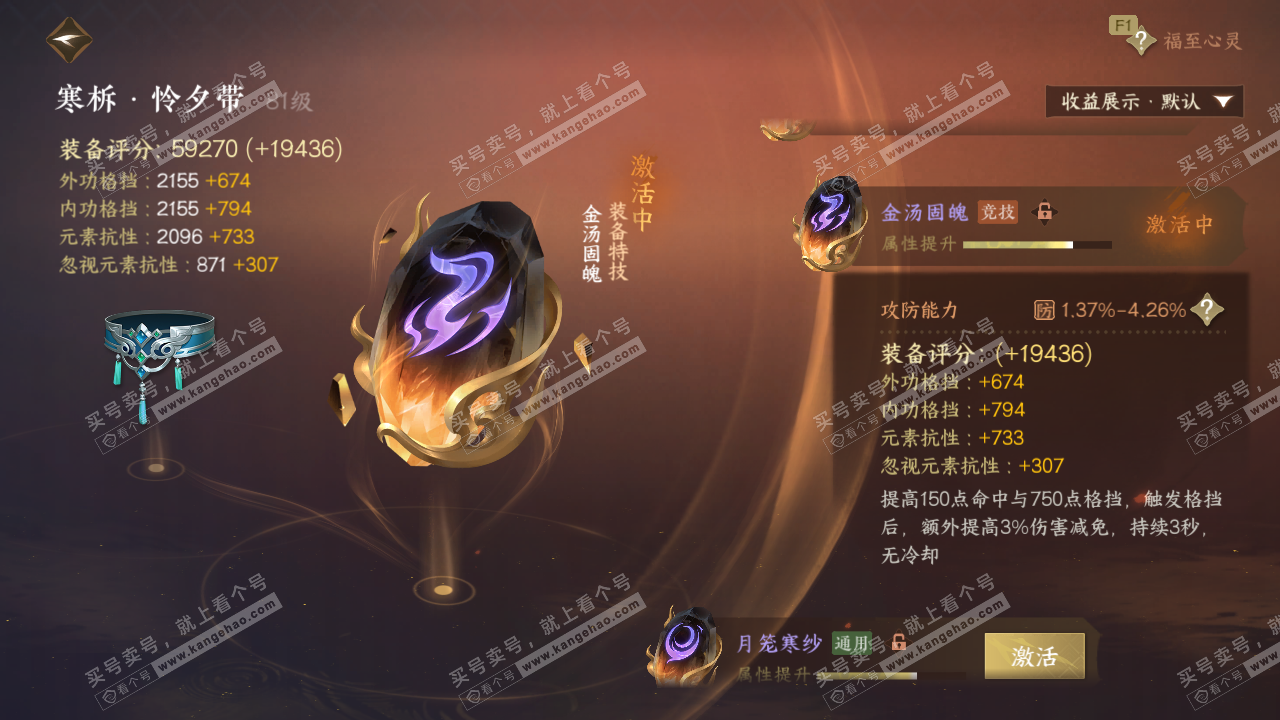 NSH329597逆水寒手游账号详情图76