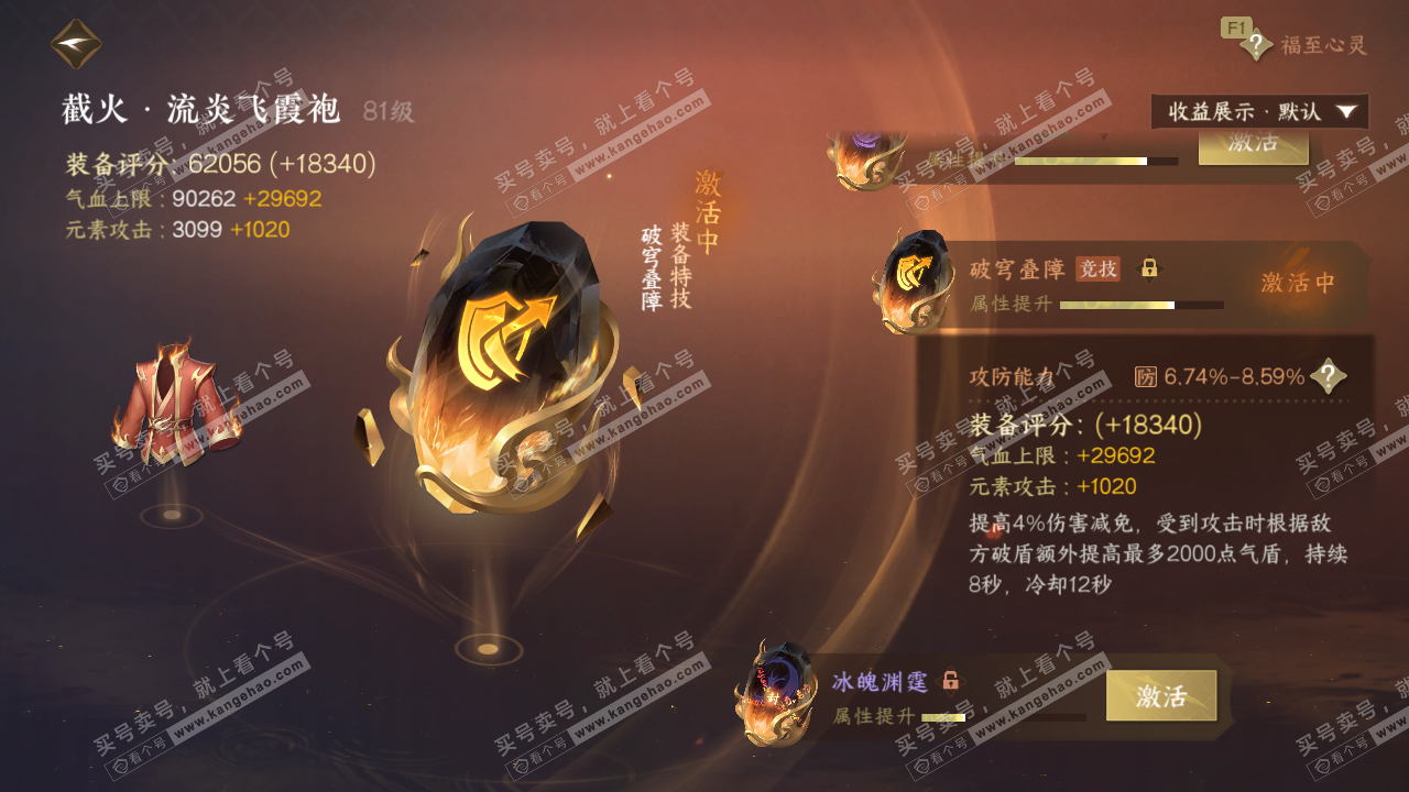 NSH329597逆水寒手游账号详情图75