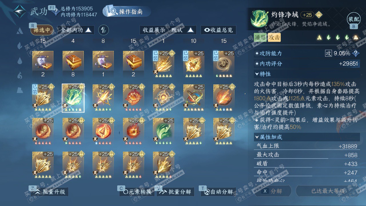 NSH329597逆水寒手游账号详情图55