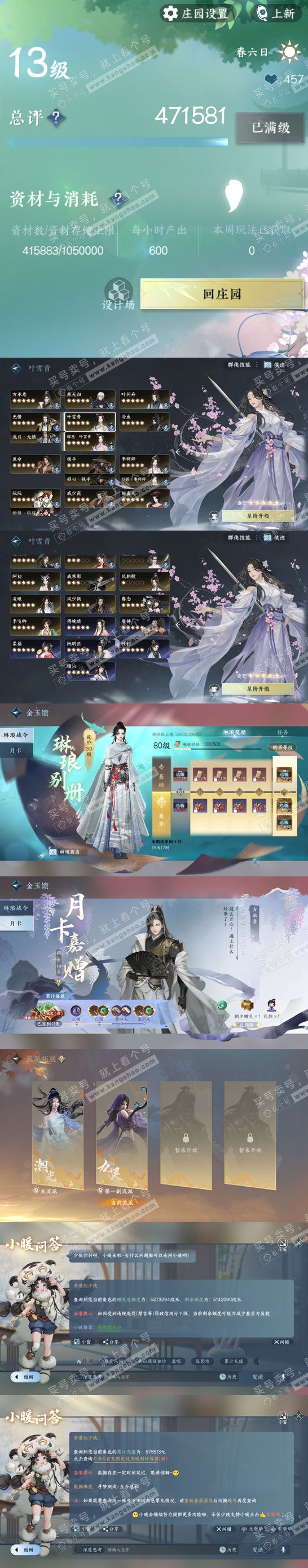 NSH329597逆水寒手游账号详情图79