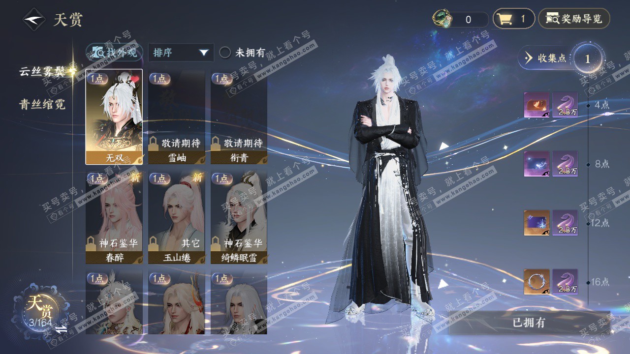 NSH329603逆水寒手游账号详情图8