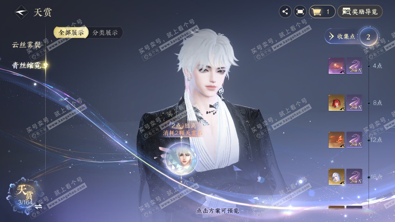 NSH329603逆水寒手游账号详情图9