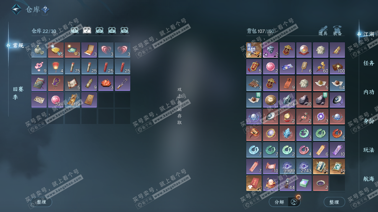 NSH329603逆水寒手游账号详情图3