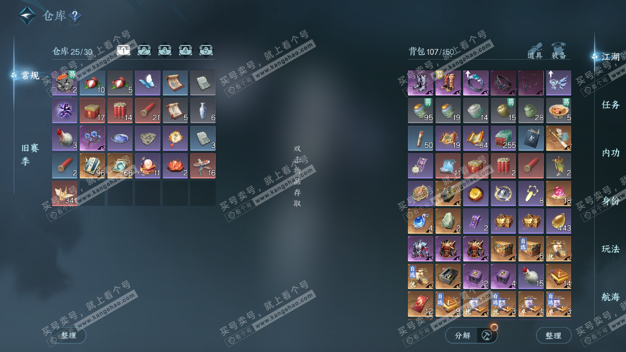 NSH329603逆水寒手游账号详情图2